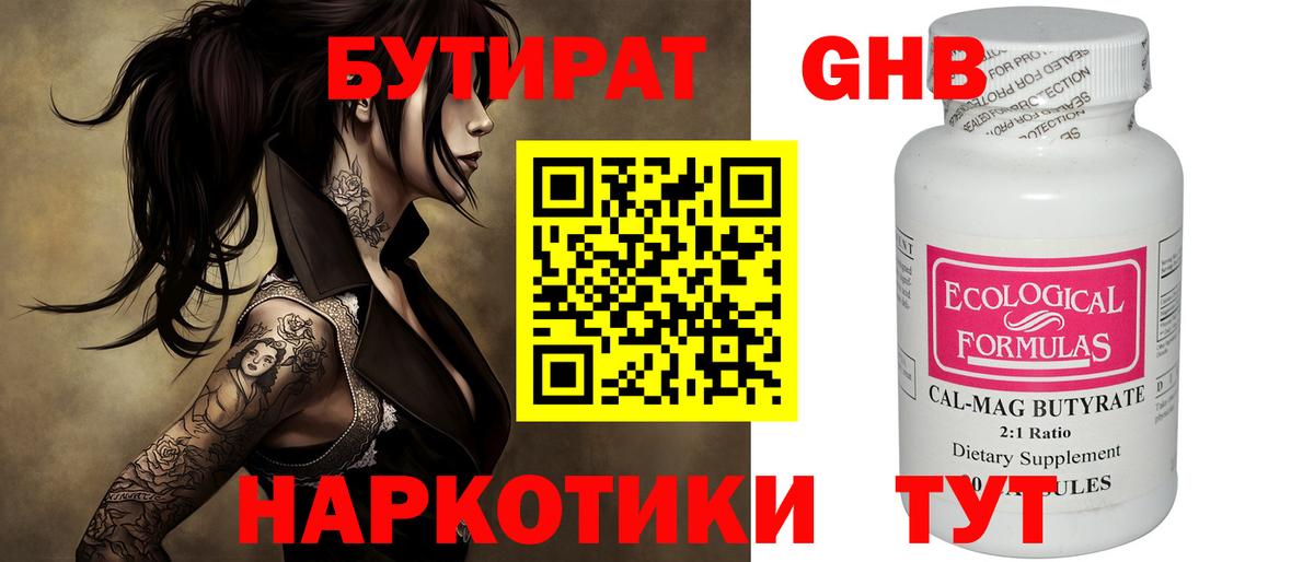 БУТИРАТ оксана Шадринск
