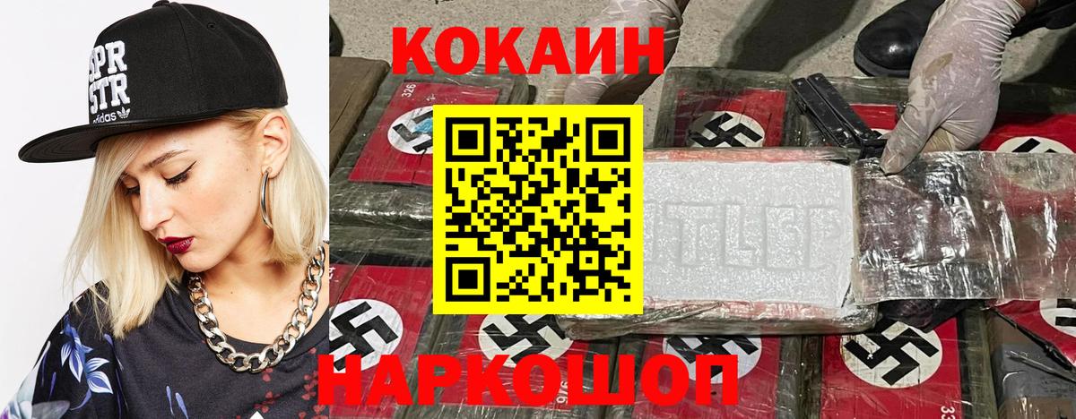 Шадринск  Кокаин  COCAIN Перу  Вход с VPN  COCAIN VHQ 