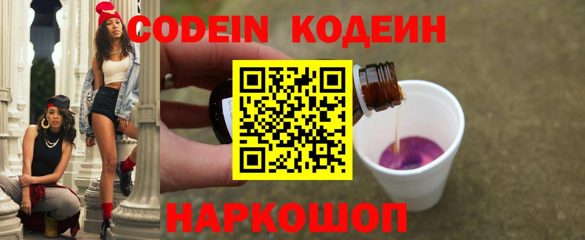 Codein напиток Lean (лин)  Вход с VPN  Шадринск  продажа наркотиков  Codein напиток Lean (лин) 