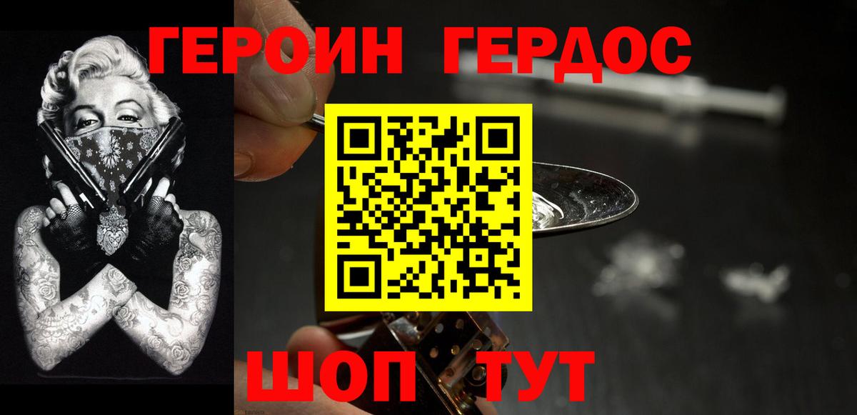 ГЕРОИН  Вход с VPN  Шадринск  ГЕРОИН VHQ 