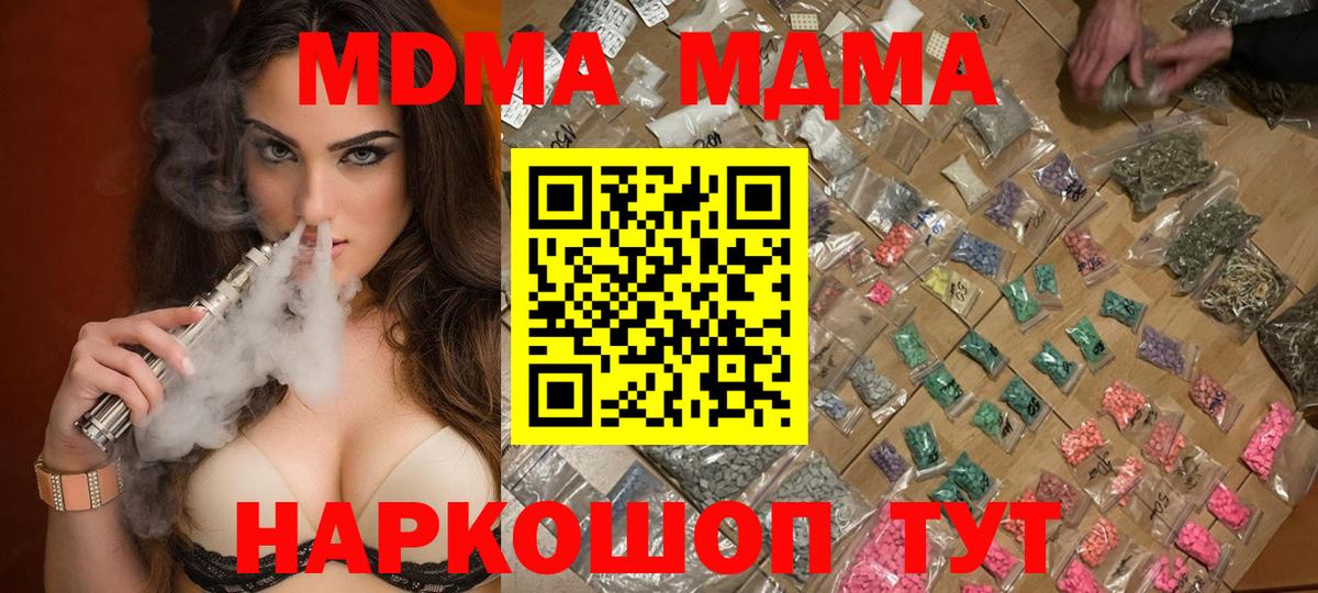 Шадринск  МДМА молли  МДМА crystal  MDMA  Вход с VPN 