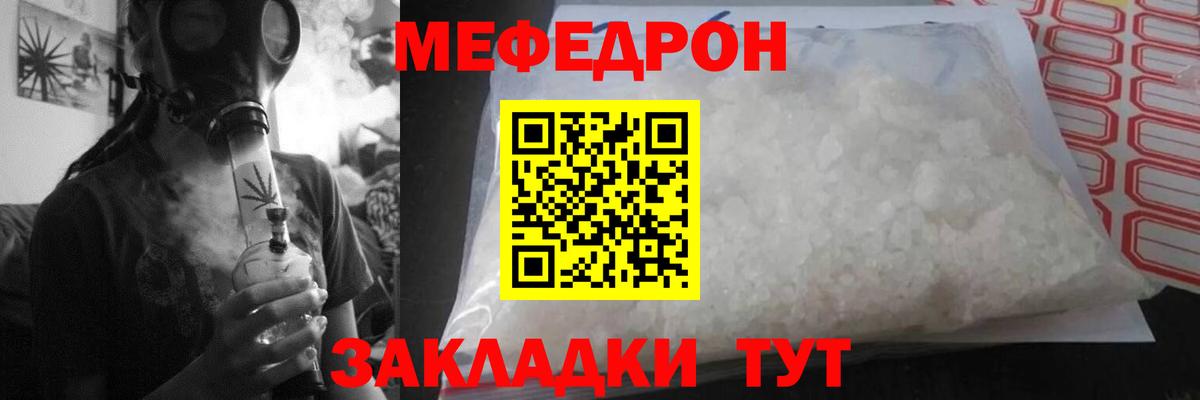 МЕФ  МЕФ VHQ  Вход с VPN  Шадринск  МЯУ-МЯУ мука  МЯУ-МЯУ 