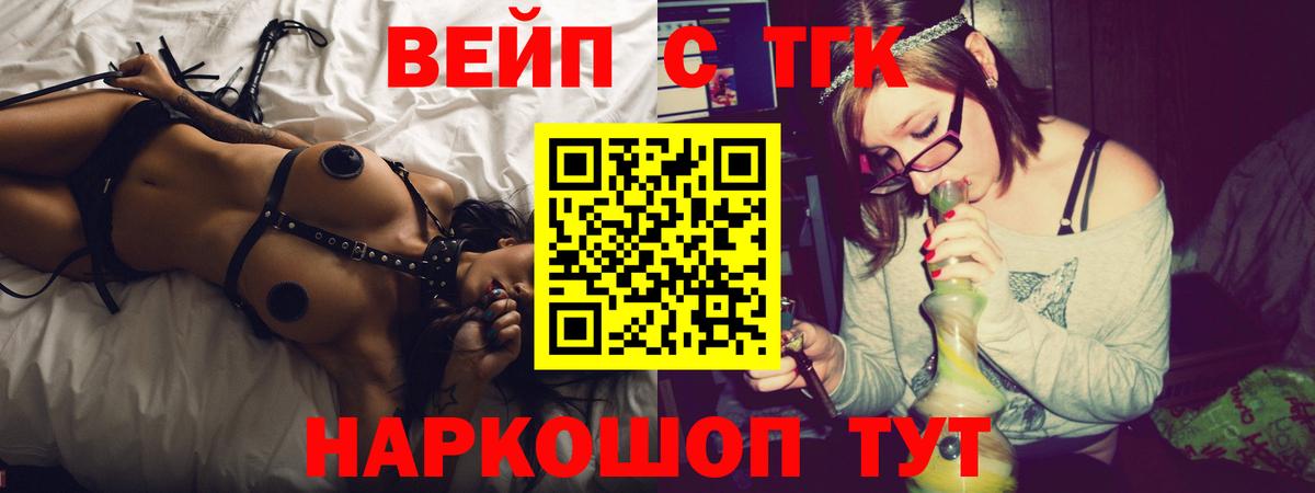Дистиллят ТГК концентрат  ТГК вейп  Шадринск  Вход с VPN 